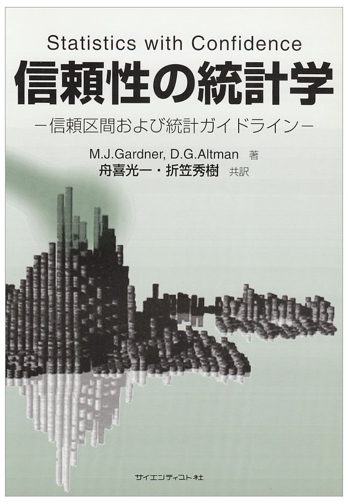 Shinraisei No Toi Keigaku Shinrai Kukan Oyobi Toi Kei Gaidorain Martin J Gardner Douglas G Altman Koi Ichi Funaki Hideki Origasa Amazon Com Books