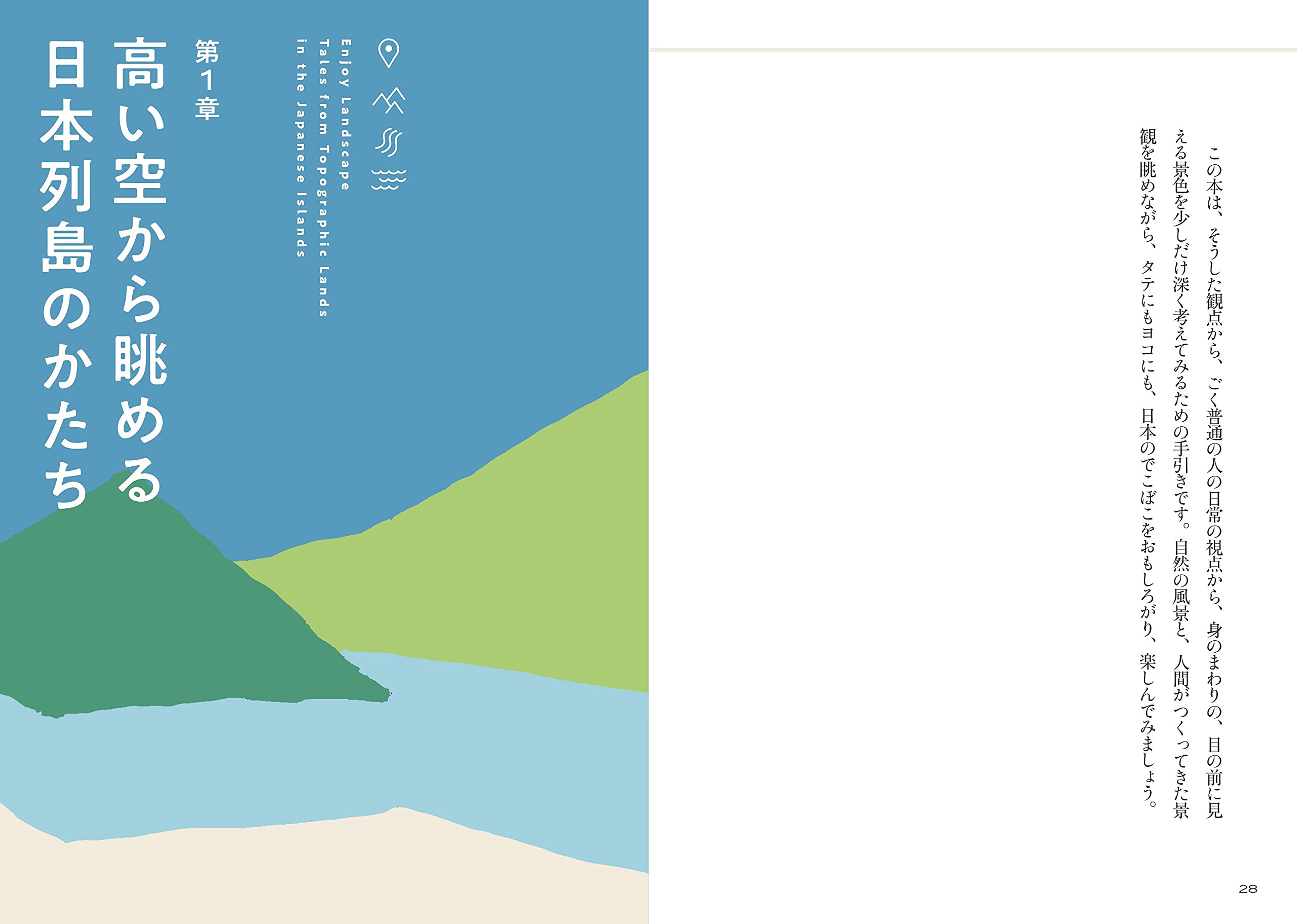 日本列島の でこぼこ 風景を読む 鈴木 毅彦 本 通販 Amazon