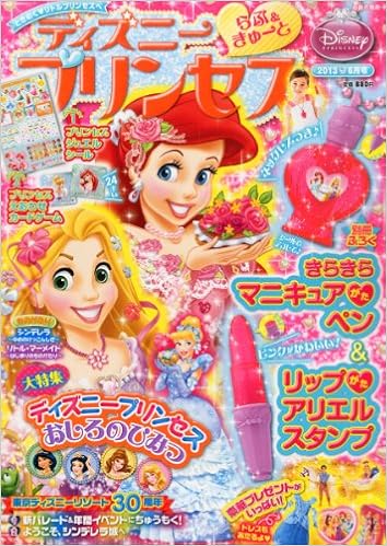 ディズニープリンセス 13年 06月号 雑誌 本 通販 Amazon