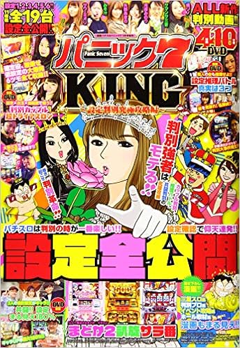 パニック7king 設定判別究極攻略編 年 01 月号 雑誌 漫画パチスロパニック7 セブン 増刊 本 通販 Amazon