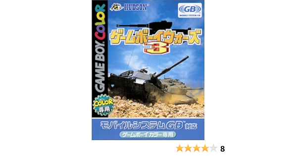 Amazon Com ゲームボーイウォーズ3 Everything Else
