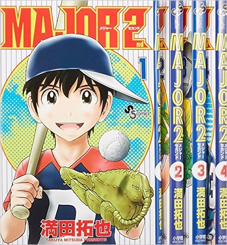 Major 2nd コミック 1 4巻セット 少年サンデーコミックス 満田 拓也 本 通販 Amazon