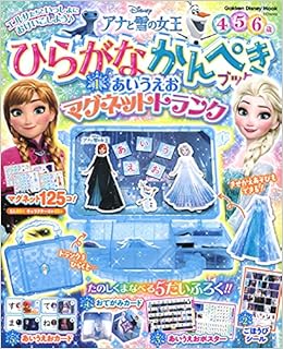 アナと雪の女王 ひらがなかんぺきブック 学研ディズニームック 榊原洋一 本 通販 Amazon