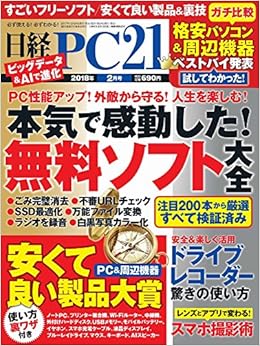 日経PC21 2018年 02 月号 (日本語) 雑誌 – 2017/12/22の表紙