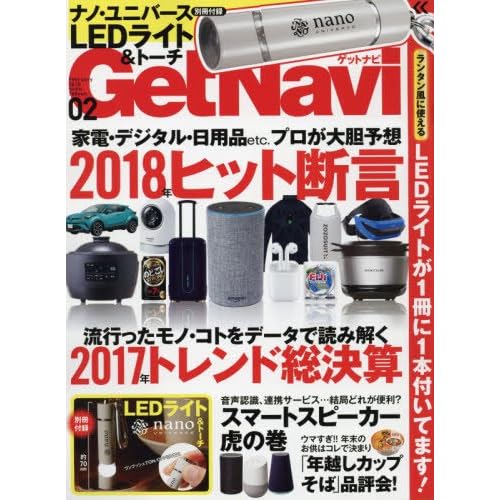 Get Navi 2018年2月号 画像