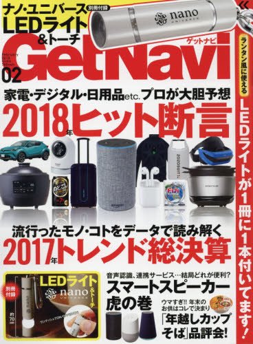 Get Navi 2018年2月号 画像 A