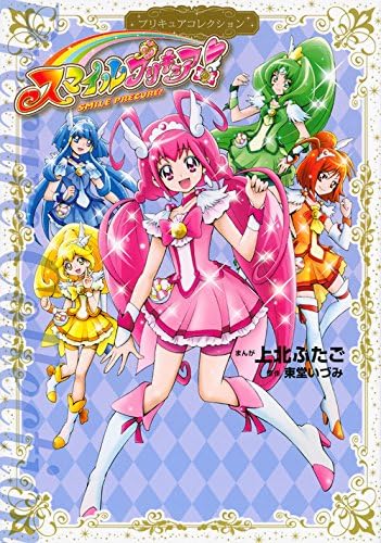 Smile PreCure! PreCure Collection