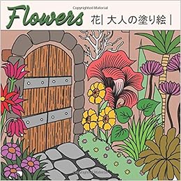 Amazon Fr Flowers 花 大人の塗り絵 塗り絵 大人 ストレス解消とリラクゼーションのための 100ページ 花の塗り絵 抗ストレス 芸術的なプリント Livres