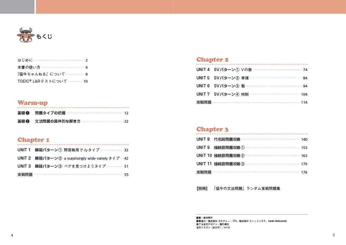 Toeic L Rテスト 猛牛の文法問題 Amazon Com Books