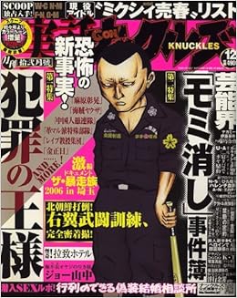 実話 Gon ゴン ナックルズ 06年 12月号 雑誌 本 通販 Amazon