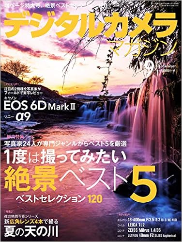 デジタルカメラマガジン 2017年09月号 [Digital Camera Magazine 2017-09]