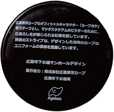 Amazon 広島東洋カープグッズ マンホールマグネット マグネット 文房具 オフィス用品