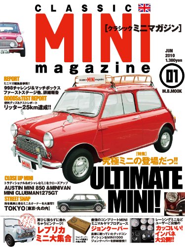 クラシックミニマガジン Vol 01 究極ミニの登場だっ 最強コンプリートジョンクーパーミニ カ M B Mook 58 本 通販 Amazon