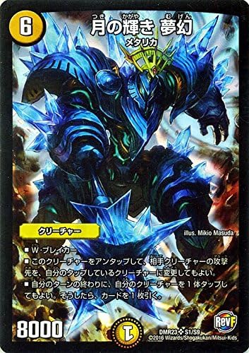 Amazon デュエルマスターズ 月の輝き 夢幻 スーパーレア 革命ファイナル 最終章 ドギラゴールデンvsドルマゲドンx Dmr23 シングルカード トレカ 通販