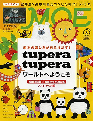 MOE 2018年6月号 画像 A