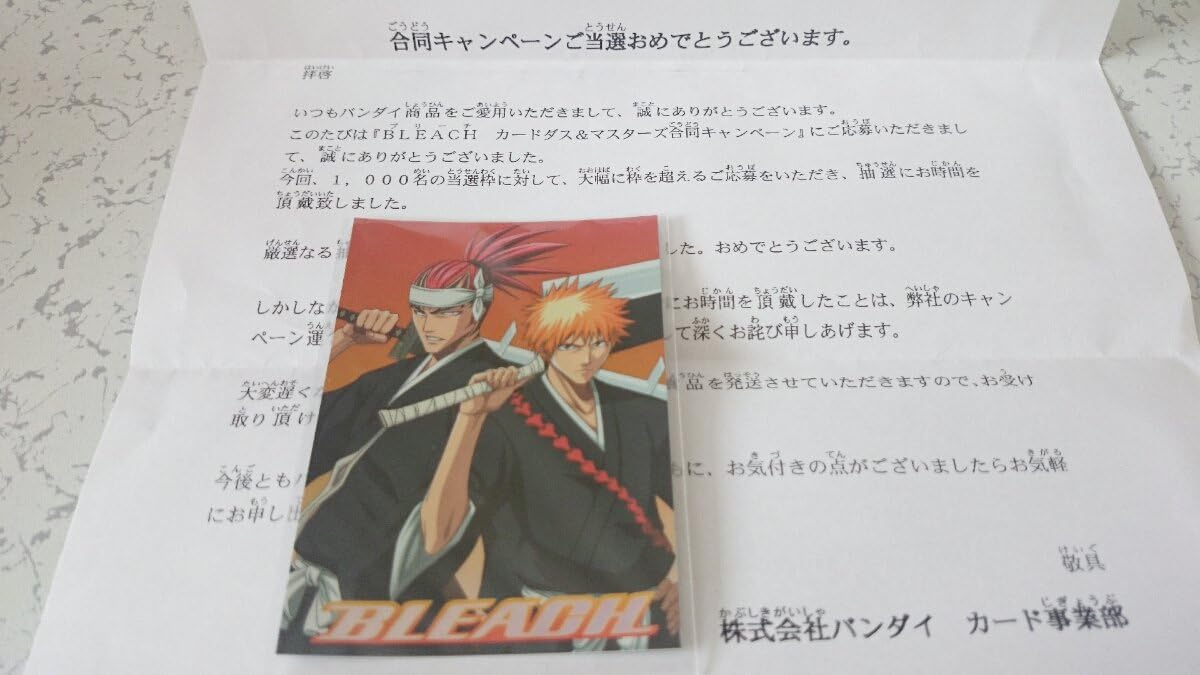 Amazon Co Jp Bleach 非売品 Spカード 当選品 通知書あり 黒崎一護 阿散井恋次 トレーディングカード ブリーチ レア ホビー 通販
