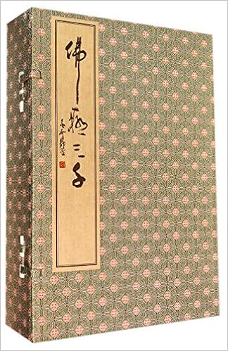 佛联三千一函五册宣纸线装楹联对联西泠印社出版社 Amazon Co Uk Zhang Hai Sheng Books 佛联三千一函五册宣纸线装楹联对联西泠印社出版社 Amazon Co Uk Zhang Hai Sheng Books