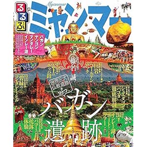 Rurubu myanma : Bagan yangon mandare inreko.