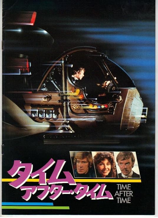 Amazon Co Jp 映画パンフレット タイム アフター タイム 監督 ニコラス メイヤー 出演 マルコム マクドウェル おもちゃ