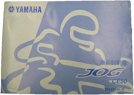 Amazon ヤマハ ジョグ正規取扱説明書 Sa36j 3p3 バイク工具 メンテナンス 車 バイク