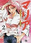 マリア 第2巻