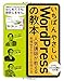 いちばんやさしい WordPress の教本 人気講師が教える本格Webサイトの作り方 (「いちばんやさしい教本」シリーズ)