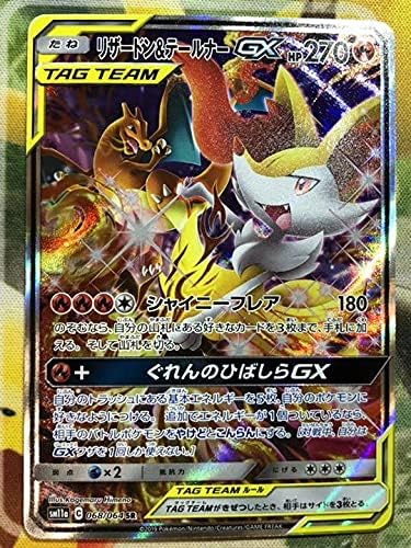 Amazon ポケモンカードゲーム リザードン テールナーgx Sr Sa おもちゃ ホビー
