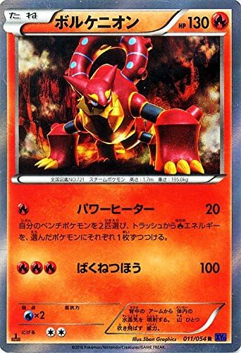 Amazon ポケモンカードxy ボルケニオン R 爆熱の闘士 Pmxy11 シングルカード Pmxy11 B011 R トレカ 通販