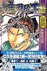 遮那王 義経 第19巻