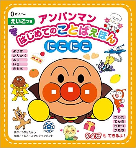 ダウンロード アンパンマンはじめてのことばえほん にこにこ Pdf Epub Mobi Ebook Onlinebooksjapan Live ダウンロード アンパンマンはじめてのことばえほん にこにこ Pdf Epub Mobi Ebook Onlinebooksjapan Live