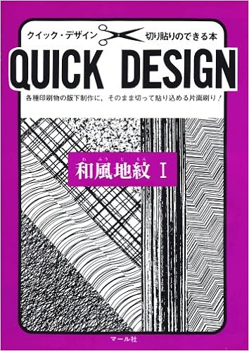 和風地紋 1 クイックデザインシリーズ 滝 秀雄 本 通販 Amazon