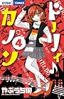 ドーリィ♪カノン 第4巻
