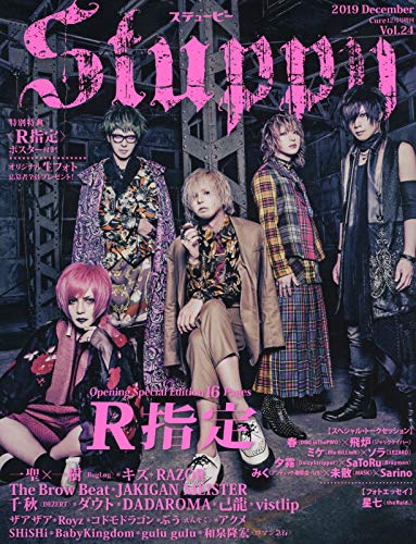 Stuppy 最新号 表紙画像