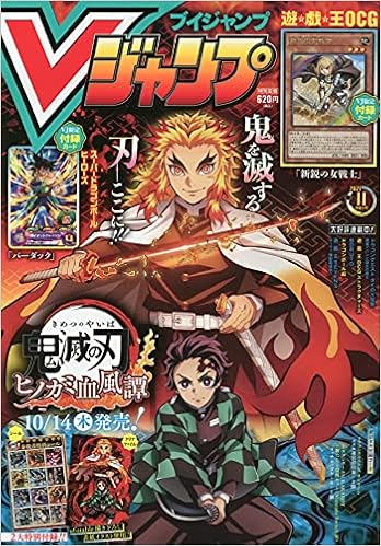 Vジャンプ 21年 11 月号 雑誌 本 通販 Amazon