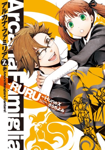 Arcana Familia 2-Amore Mangiare Cantare! (Sylph Comics 41-4) (2013) ISBN: 404891295X [Japanese Import]
