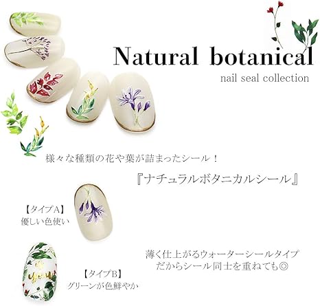 Amazon ウォーターネイルシール ナチュラルボタニカルシール タイプa 花 フラワー 葉 リーフ Iro Gel シール ステッカー 通販