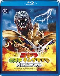 ゴジラ・モスラ・キングギドラ 大怪獣総攻撃（2001） 平成