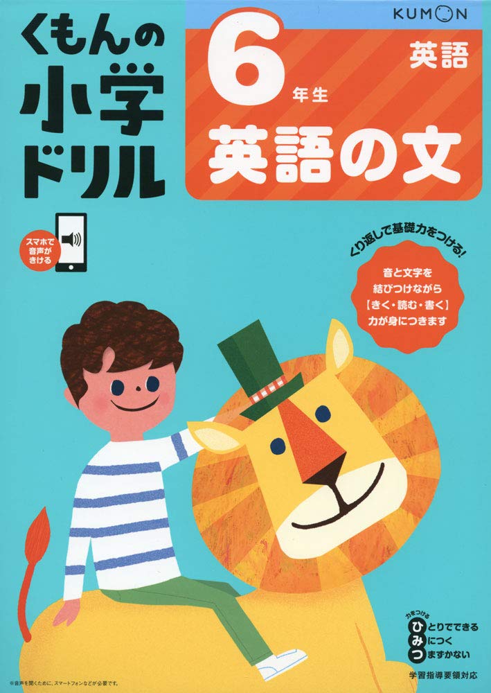 6年生英語の文 くもんの小学ドリル 英語 4 本 通販 Amazon