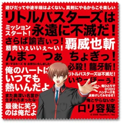 Amazon リトルバスターズ エクシタシー マルチクロス Vol 2 L 漢 棗恭介 アニメ 萌えグッズ 通販