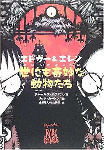 世にも奇妙な動物たち エドガー エレン エドガー エレン 1 Amazon Com Books