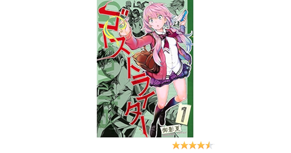 ゴーストライター 1 ヤンマガkcスペシャル Amazon Com Books