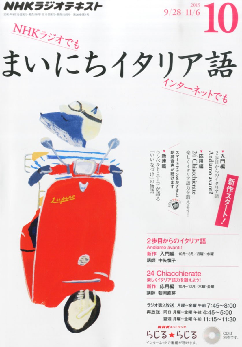 Nhkラジオ まいにちイタリア語 15年 10 月号 雑誌 Amazon Com Books