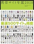 携帯サイト年鑑