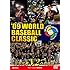 '09 WORLD BASEBALL CLASSIC TM 日本代表 V2への軌跡 [期間限定生産] [DVD]