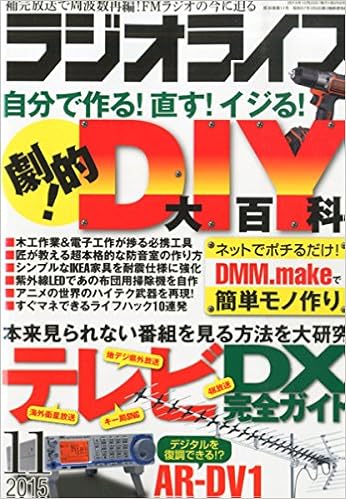 ラジオライフ15年11月号 本 通販 Amazon