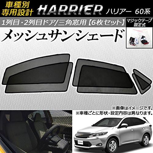 Ap メッシュサンシェード 面ファスナー固定式 1 2列目 三角窓用 Ap Sd103