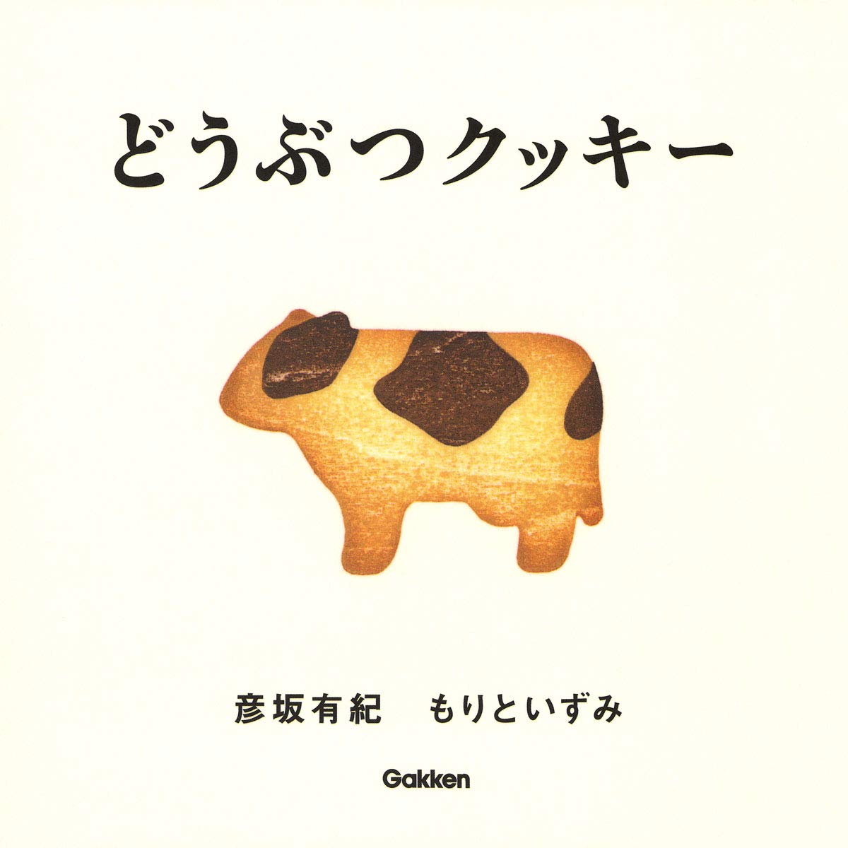 Amazon Fr どうぶつクッキー Livres