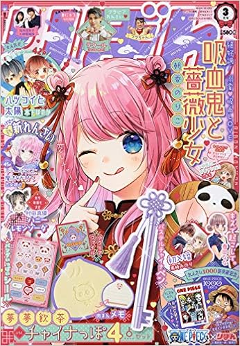 りぼん 21年 03 月号 雑誌 本 通販 Amazon りぼん 21年 03 月号 雑誌 本 通販 Amazon