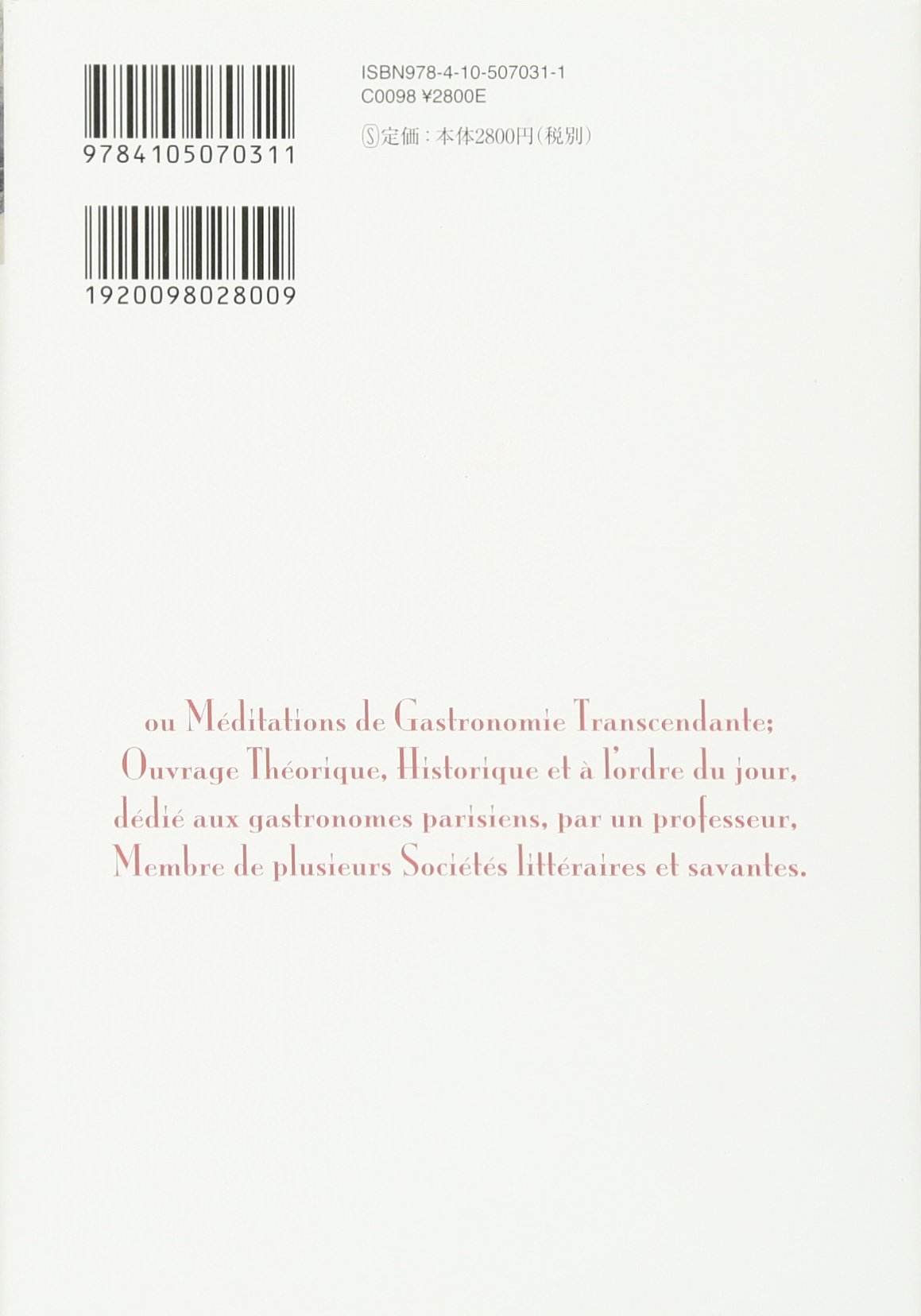 美味礼讃 ブリア サヴァラン Brillat Savarin Jean Anthelme 豊男 玉村 本 通販 Amazon