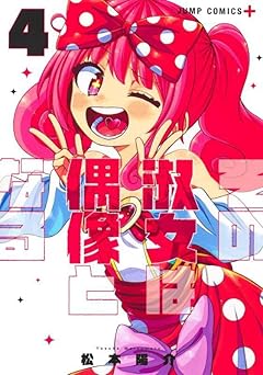 その淑女は偶像となるの最新刊